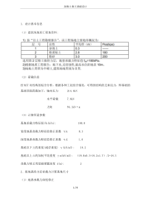 混凝土独立基础设计