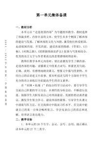 人教版小学五年级语文下册1-8单元集体备课