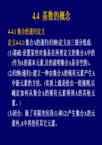 4-4 基数的概念