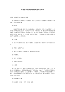 四年级《我是少年阿凡提》说课稿