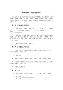建设工程施工合同（简约版）
