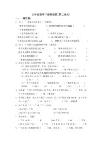 苏教版小学数学三年级下册第二单元易错题汇总