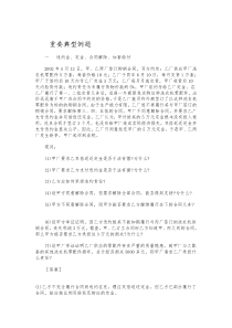 合同法试题