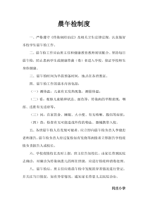 晨午检制度