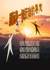 目标管理--目标是一切行动的导向