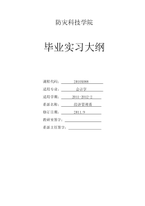 学生毕业实习上交材料