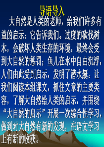 人教版四年级语文下册《自然之道》课件PPT