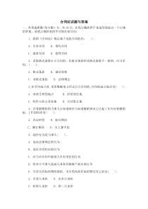 合同法试题与答案2