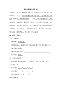 建设工程施工承包合同doc201652