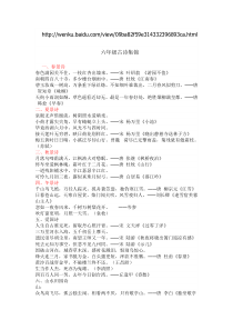 六年级古诗、成语集锦