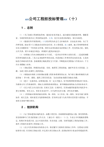 招投标管理制度