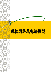 基尔霍夫电压定律KVL