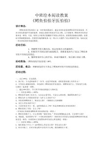 幼儿园教案-幼儿园中班绘本阅读教案《鳄鱼怕怕牙医怕怕》