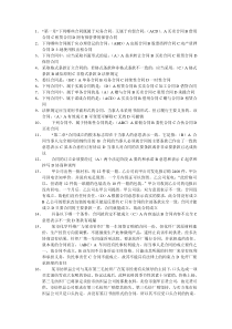 合同法选择题