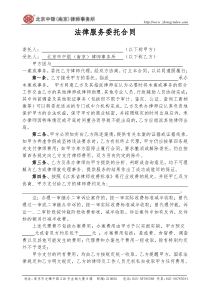 法律服务委托合同(1)(1)