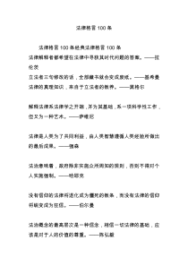 法律格言100条