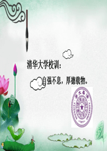大学校训