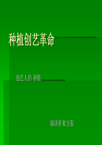 1、☆种植基础理论
