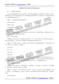 合同法重要考点