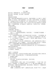 小学写作阅读教案