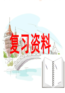 s版五年级上期末复习资料