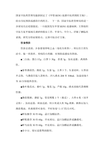甲型H1N1流感中医药预防方案