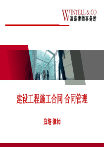建设工程施工合同合同管理-BZ-XXXX0720