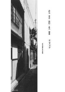 住吉的长屋案例分析