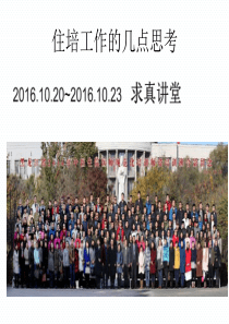 住培师资培训心得