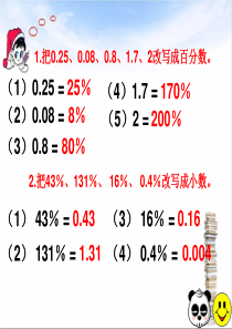 分数百分数小数的互化课件练习课