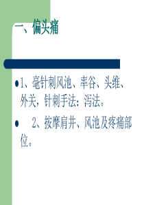 针灸治疗常见病ppt