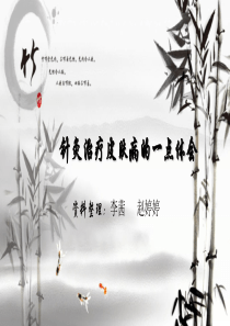 针灸治疗皮肤病