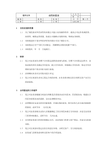 合同的签定