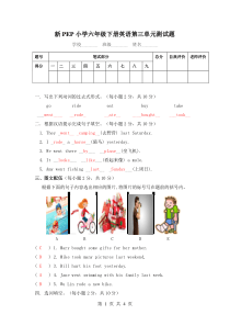 新PEP六年级下册第三单元测试题-(带答案)