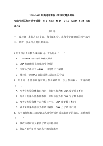 2019-2020年高考新课标I理综试题及答案