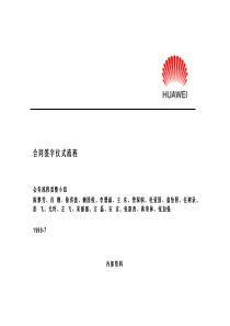 合同签字仪式流程(1)