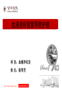 血液透析导管护理