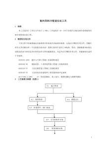 氟利昂制冷管道安装工艺