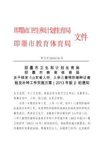 即墨市卫生和计划生育局