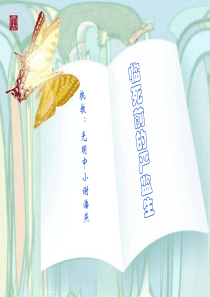 72《临死前的严监生》PPT
