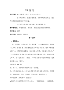 二年级下雷雨公开课教案