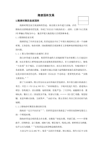 隋唐园林发展