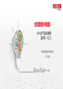 合同管理_U8V11