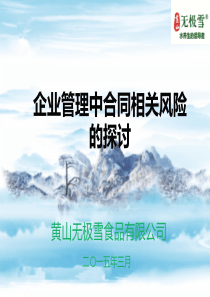 合同管理交流课件