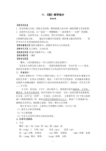 《渐》教案