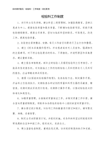 检验科管理制度