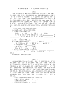 五年级下册一到四单元课内阅读练习题