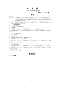 心电图教案