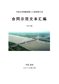 合同示范文本汇编(终稿)