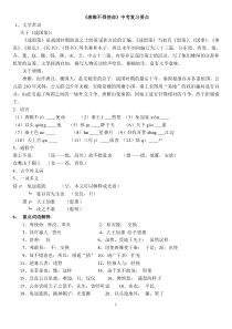 《唐雎不辱使命》中考复习要点